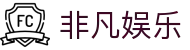 非凡娱乐 - 非凡娱乐app - 《登录注册最新网址》